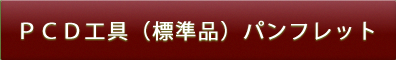 PDF注文書をダウンロード