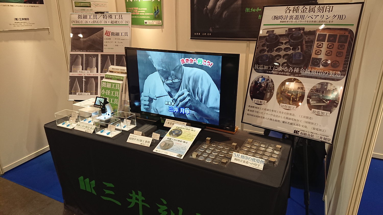 中小企業 新ものづくり・新サービス展